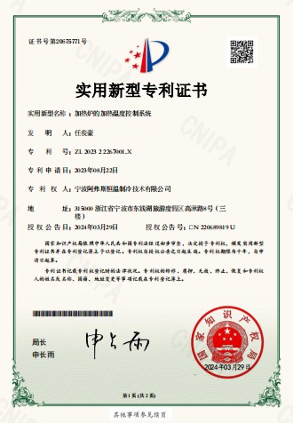 加熱爐的加熱溫度控制系統(tǒng)-實(shí)用新型專利證書