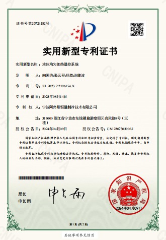 液體均勻加熱溫控系統(tǒng)-實(shí)用新型專利證書